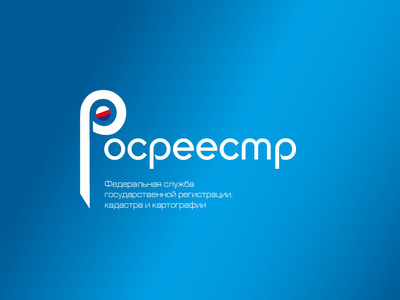 Регистрация недвижимости в Росреестре: местонахождение не имеет значения