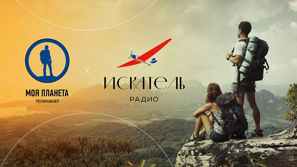 Телеканал "Моя Планета" и "Радио Искатель" объединяют усилия для развития медиапроектов