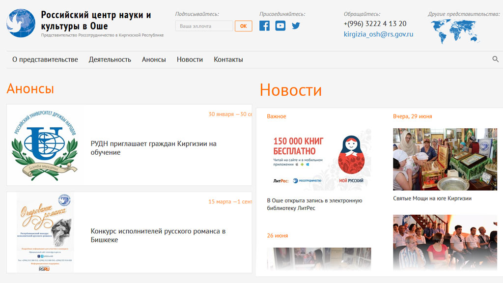Российский центр науки и культуры презентовал в Оше свой сайт