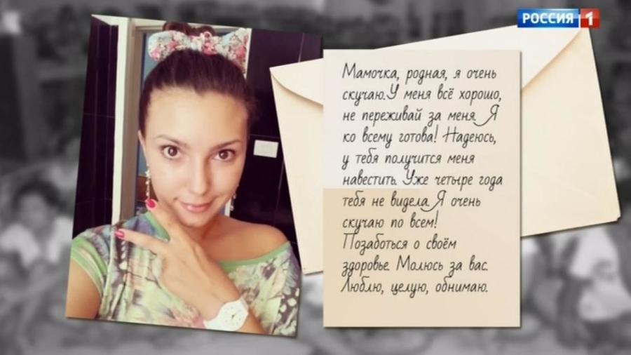 Смерть вместо свадьбы? Прощальное письмо россиянки