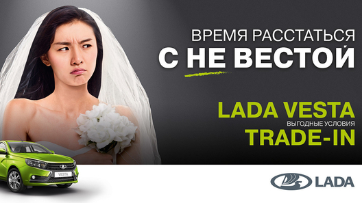 В рекламную войну с Lada ввязалась еще одна марка