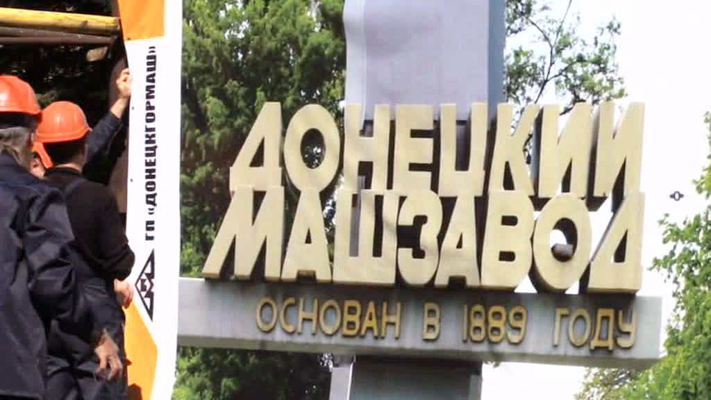 Промышленность ДНР переходит на мирные рельсы
