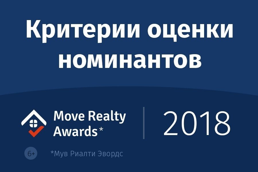 Организаторы Move Realty Awards открыли критерии оценки номинантов