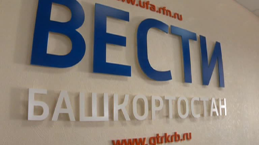 ГТРК "Башкортостан" полностью переходит на цифровое вещание