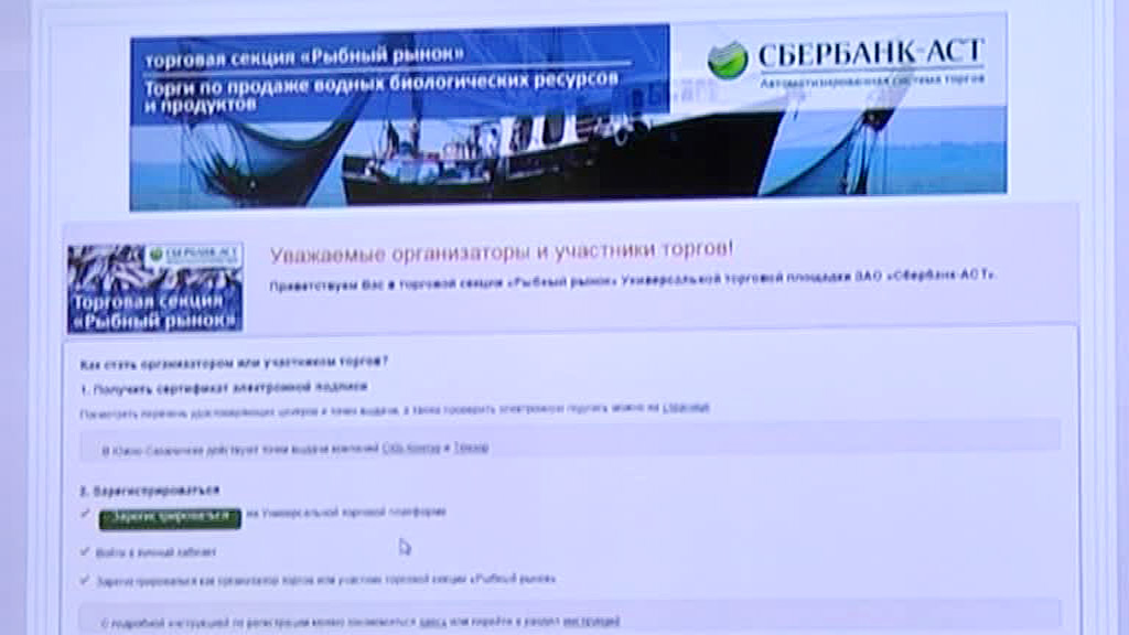 В порту Корсакова открывается рыбная биржа