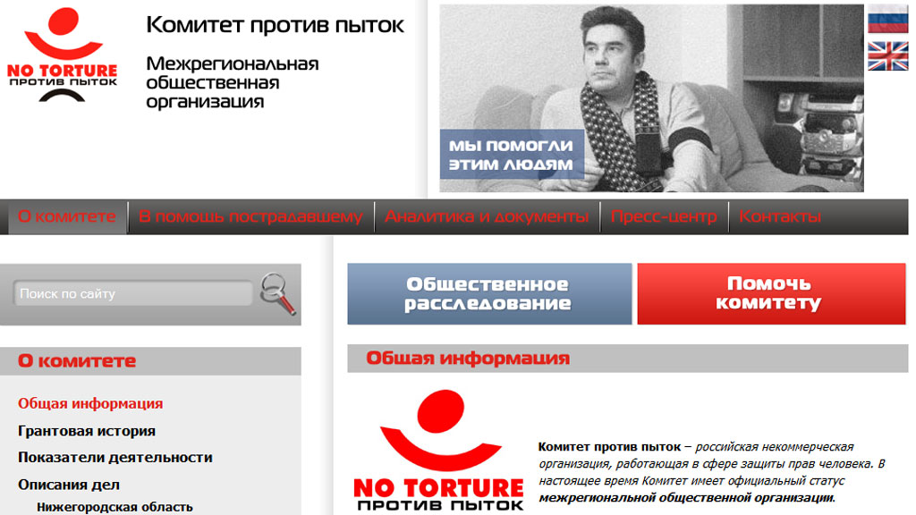 "Комитет против пыток" ликвидирован и воссоздан как "Комитет по противодействию пыткам"