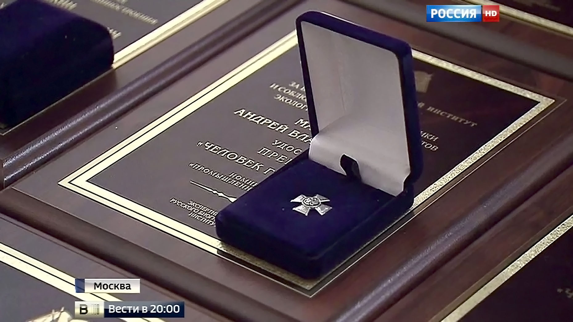 Корреспонденты ВГТРК стали лауреатами премии "Человек года"