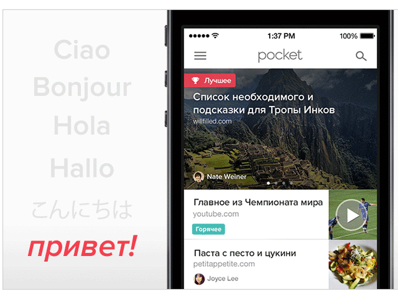 Pocket перевели на русский