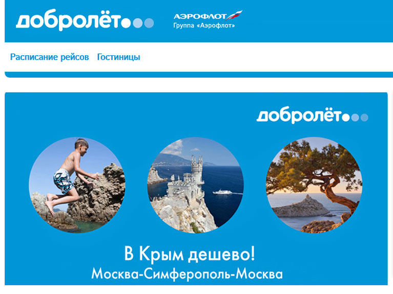 Первый день работы "Добролета" вызвал аншлаг