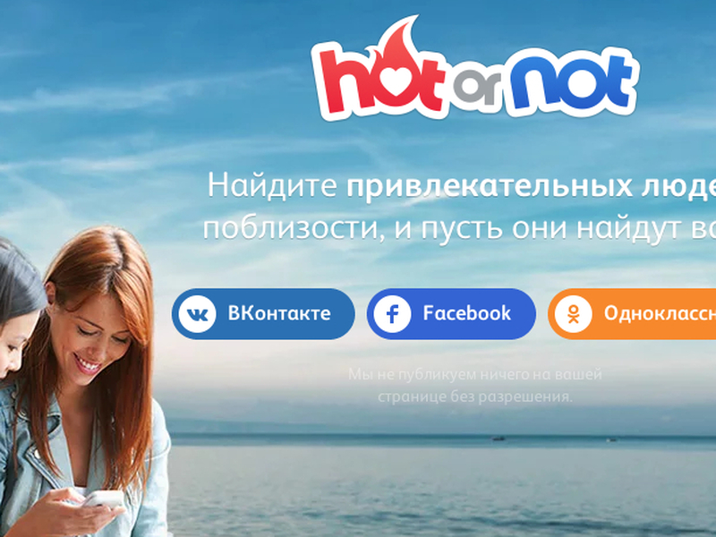 Российский бизнесмен устроил Hot or Not второе пришествие