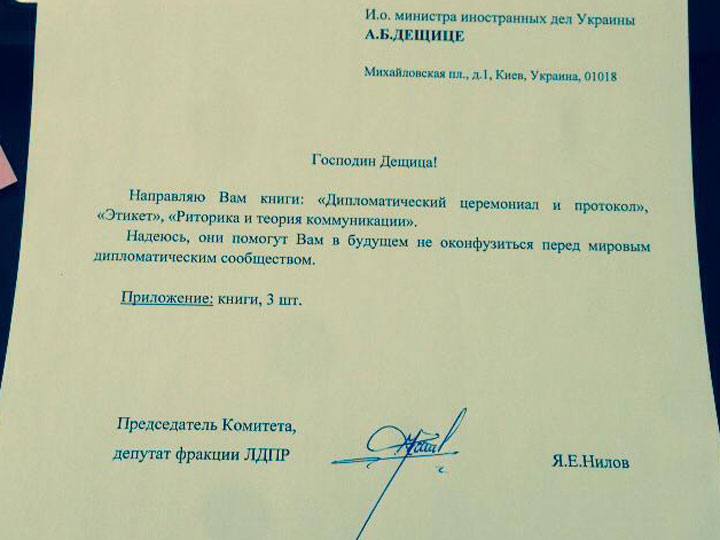 ЛДПР подарит матерщиннику Дещице книги по этикету