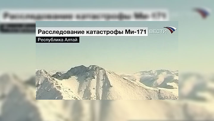 Семьям погибших в катастрофе Ми-8 алтайцев выплатят по 150 тысяч рублей