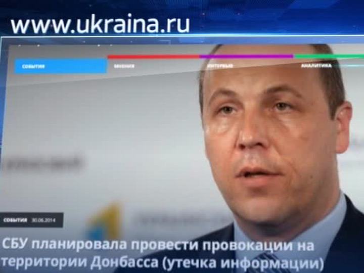 Попавший в прессу документ сорвал провокации СБУ против России
