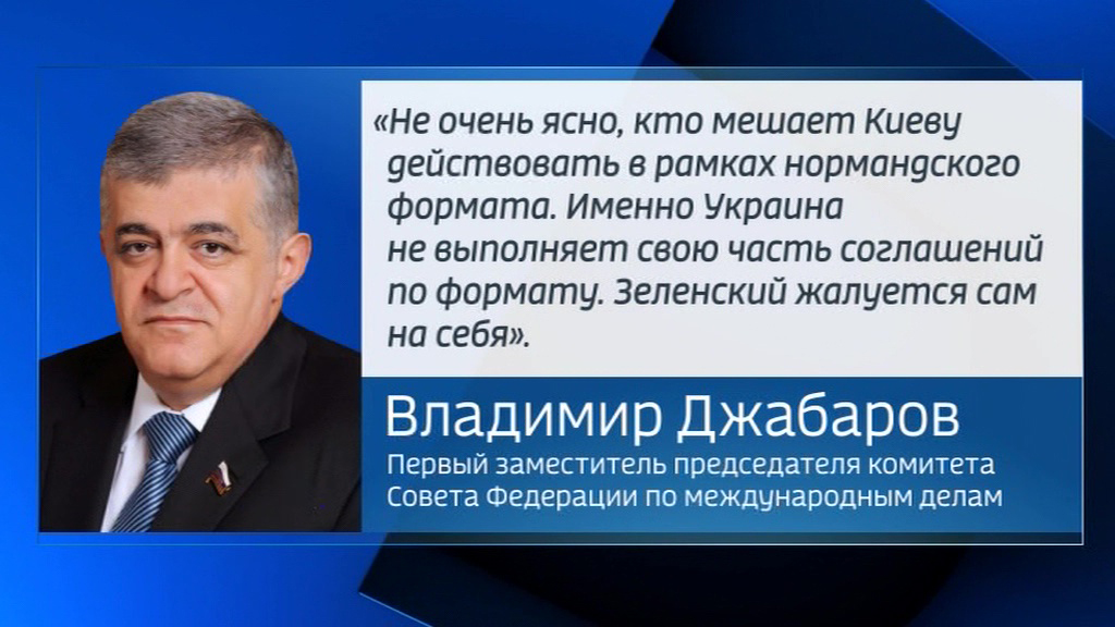 В Госдуме и Совфеде оценили высказывания Зеленского по выходу из Минских соглашений