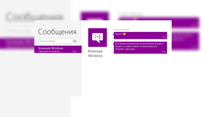 Средства связи. Обзор коммуникаций в Windows 8