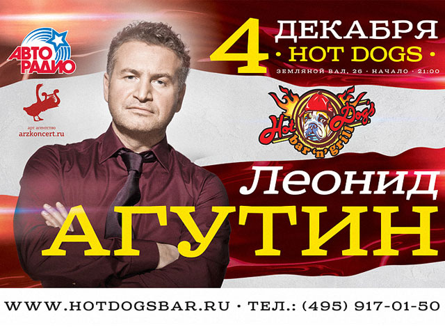 Леонид Агутин выступит в легендарном московском клубе