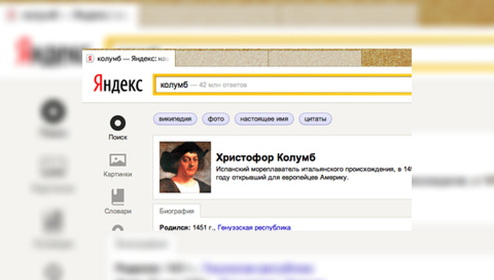 В поиске "Яндекса" появятся интерактивные "острова"