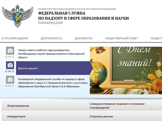 Замещать главу Рособрнадзора будет экс-министр образования Чечни