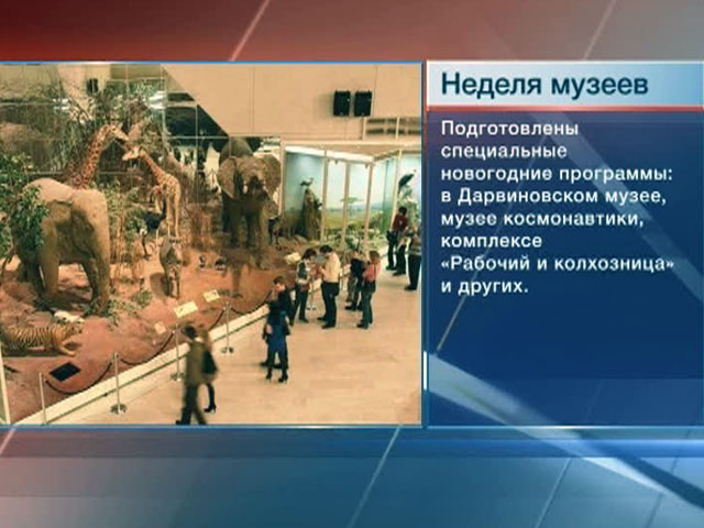 В новогодние праздники музеи Москвы стали бесплатными