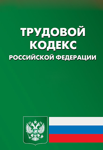 Поправки в Трудовой кодекс: фриланс, "квалификация" и "профстандарт"