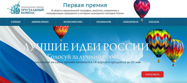 25 мая станут известны победители географического "Оскара"