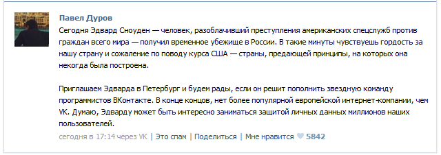 Сноудена пригласили работать "ВКонтакте"