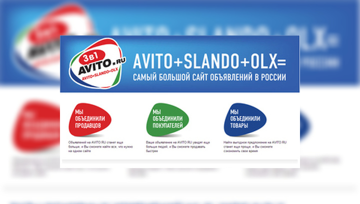 Avito станет третьим крупнейшим в мире сайтом объявлений