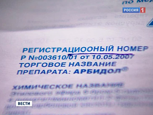 Мошенники выдавали крахмал за "Арбидол"