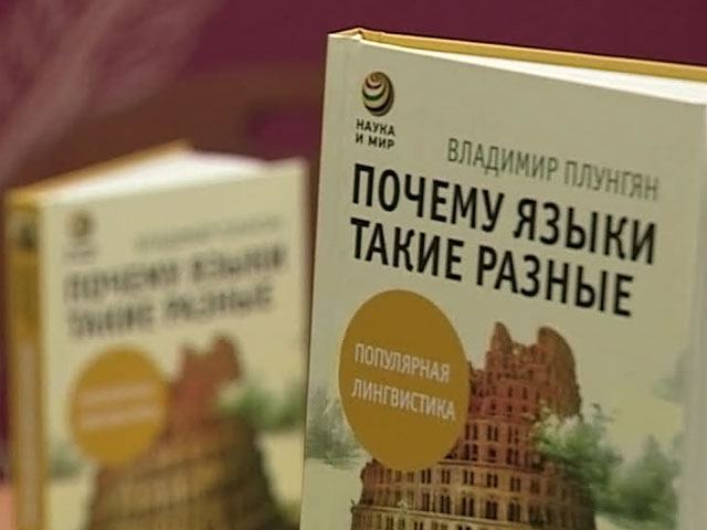 Премия "Просветитель": книга Владимира Плунгяна стала бестселлером