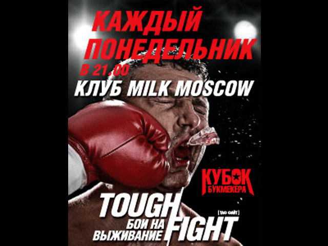 Таф Файт: официальное взвешивание участников второго боксерского турнира