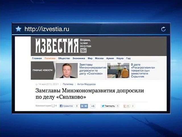 Замглавы Минэкономразвития допросили по делу "Сколково"