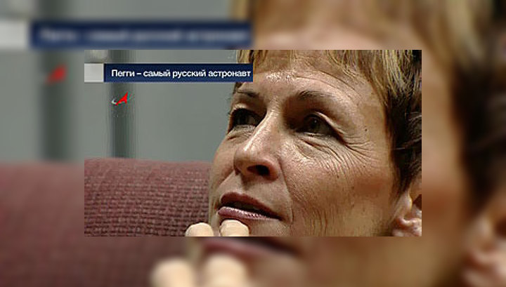 Пегги – самый русский астронавт