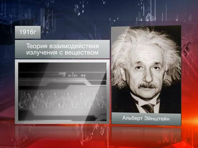 Лазеру исполняется 50 лет