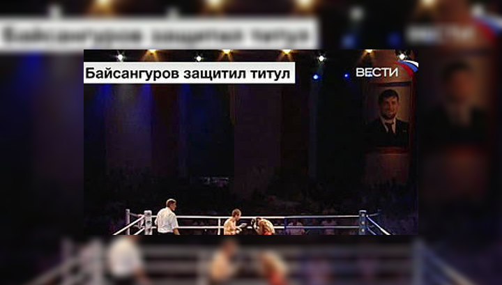 Триумф Заура Байсангурова