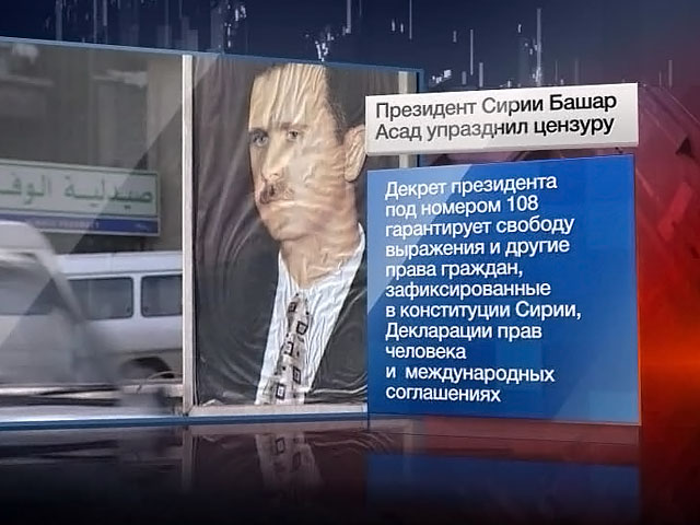 В Сирии упразднена цензура СМИ