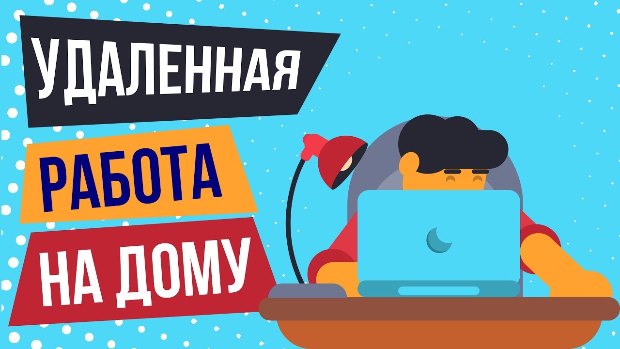 ОНФ предложил ввести в Трудовой кодекс новый вид занятости – на рабочем месте и удаленно