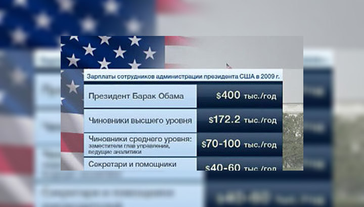 Обама зарабатывает в 4 раза больше Медведева