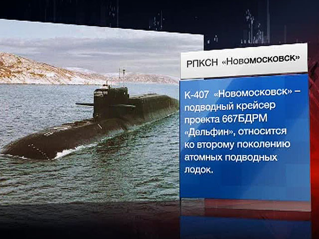 В Северодвинске спустят на воду подлодку "Новомосковск"