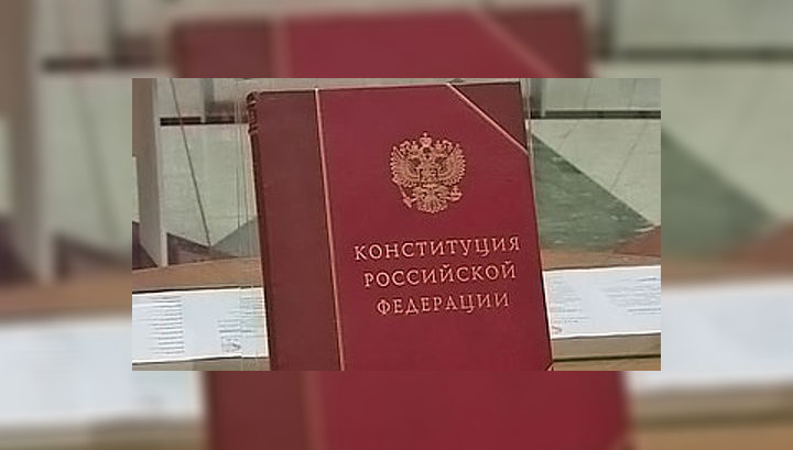Российской Конституции исполняется 16 лет