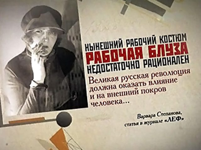 "Мода для народа". Документальное кино на сайте телеканала "Россия-1"