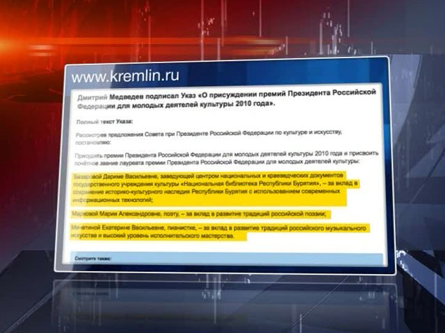Медведев в Кремле вручит премии молодым деятелям культуры