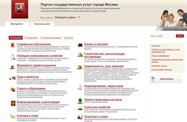 Заработал московский интернет-портал госуслуг
