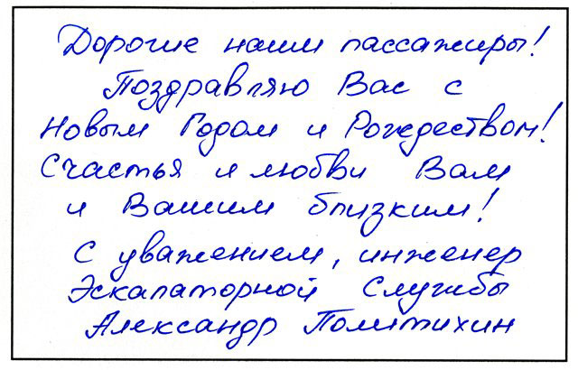 Новогодний билетик: сотрудники московского метро поздравят пассажиров