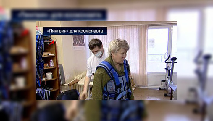 "Пингвин" для космонавта