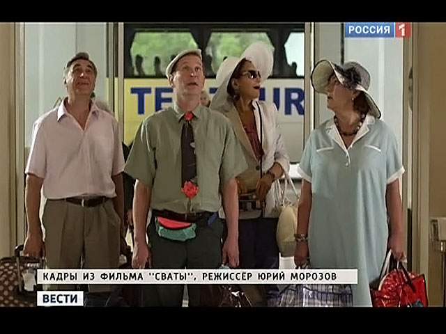 "Сваты-4": курортные испытания и семейные ценности
