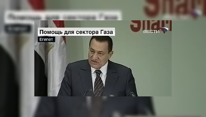 Мубарак: главное для восстановления Газы – достижение перемирия с Израилем