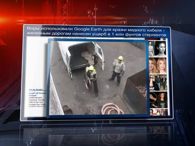Google Earth на службе злоумышленников