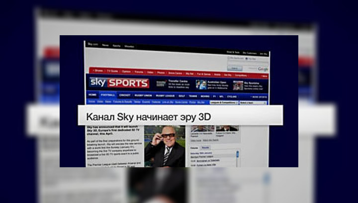 Британцы будут смотреть футбол в 3D