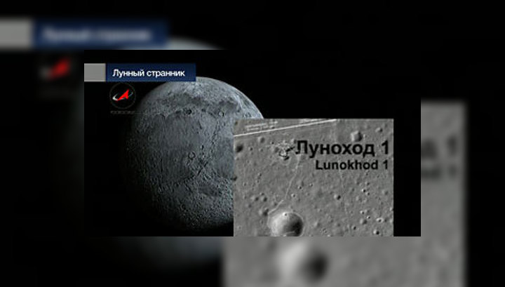 Лунный странник