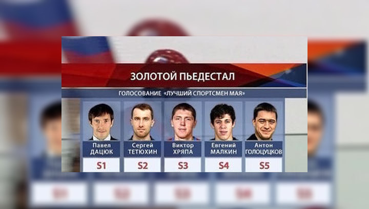 "Золотой пьедестал": голосуйте за лучшего спортсмена мая